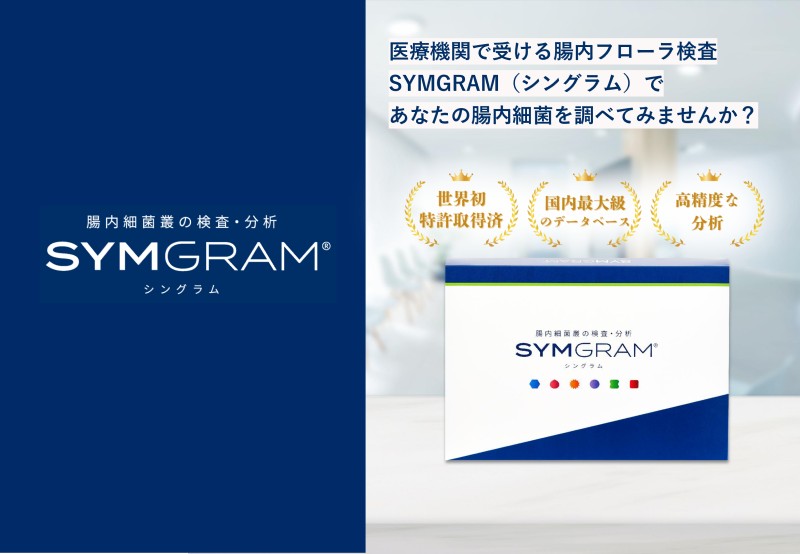 腸内フローラ