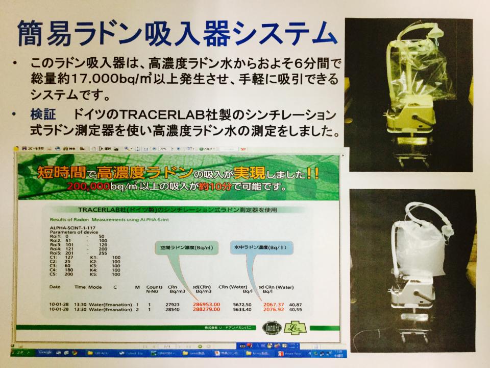 ラドン療法について - 福田内科クリニック | 島根県松江市